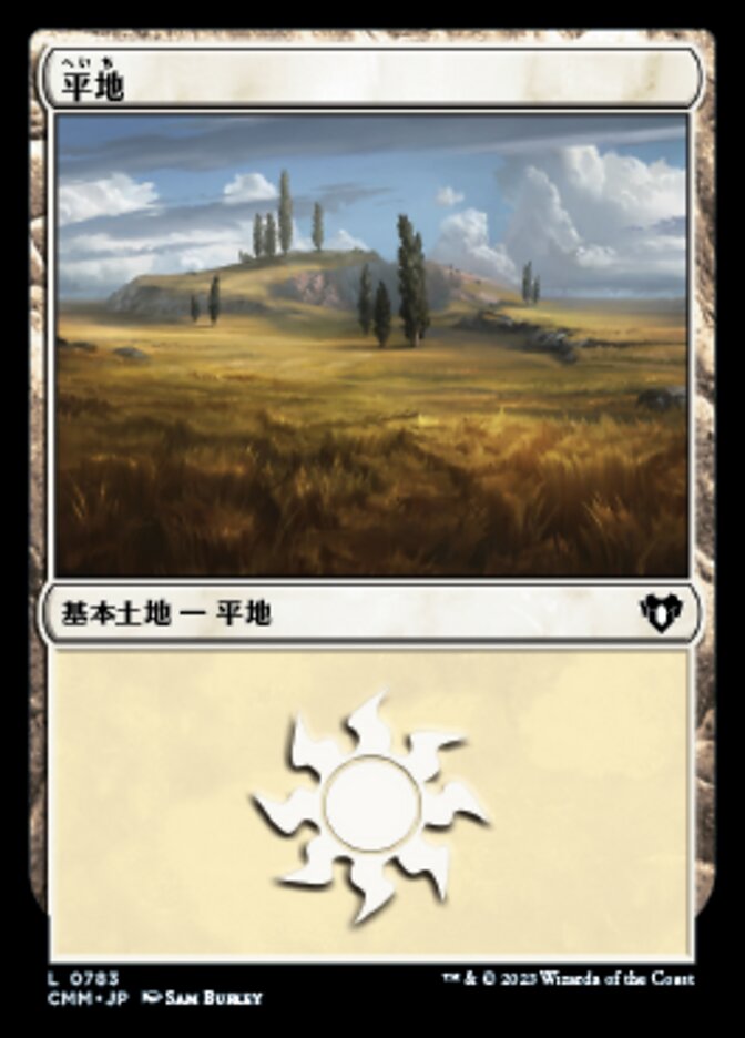 平地