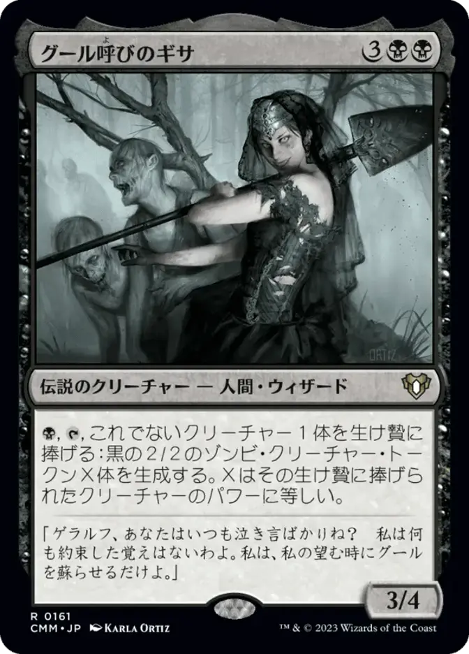 グール呼びのギサ