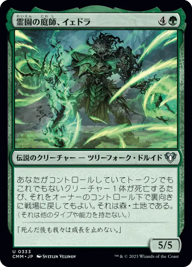 霊園の庭師、イェドラ