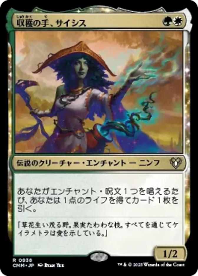 収穫の手、サイシス