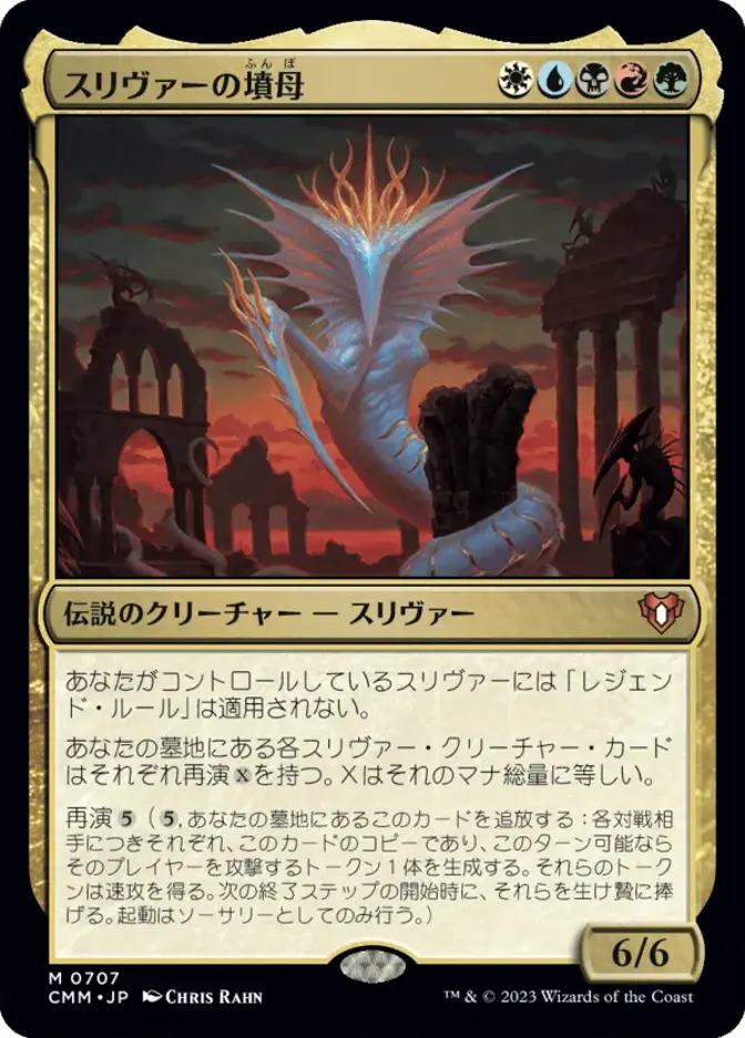 スリヴァーの墳母