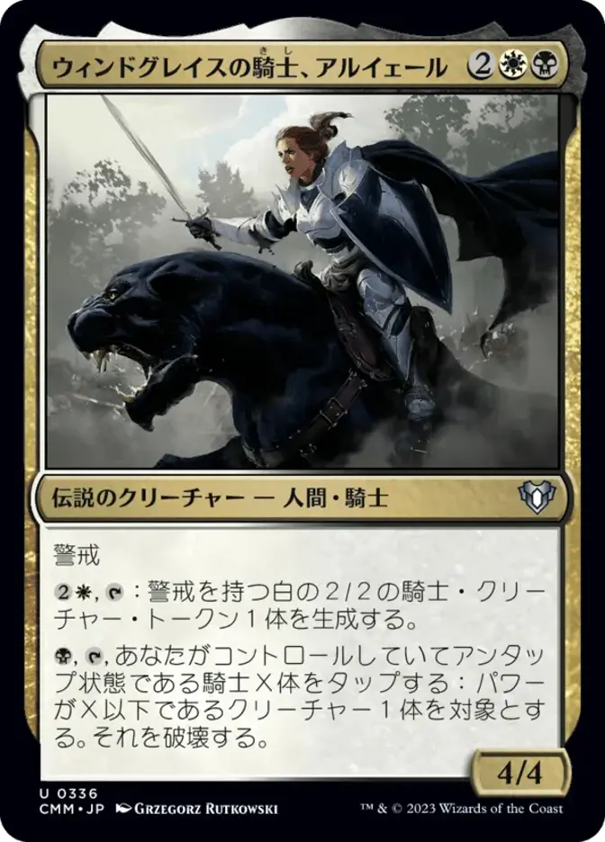ウィンドグレイスの騎士、アルイェール