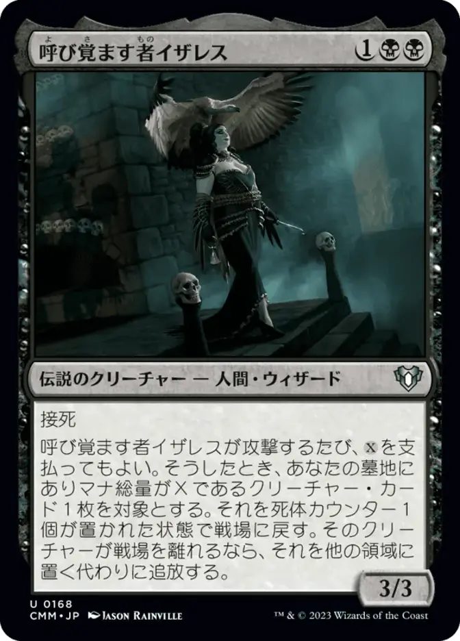 呼び覚ます者イザレス