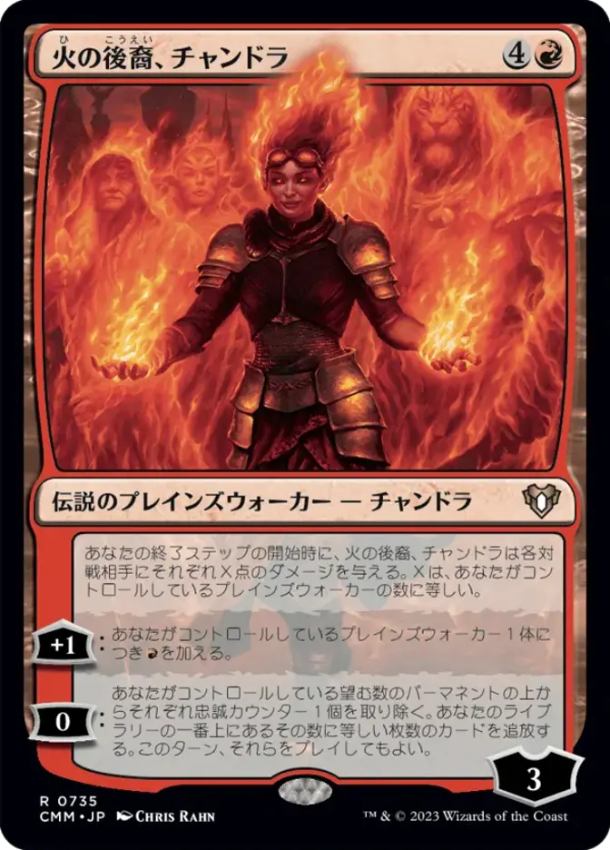 火の後裔、チャンドラ