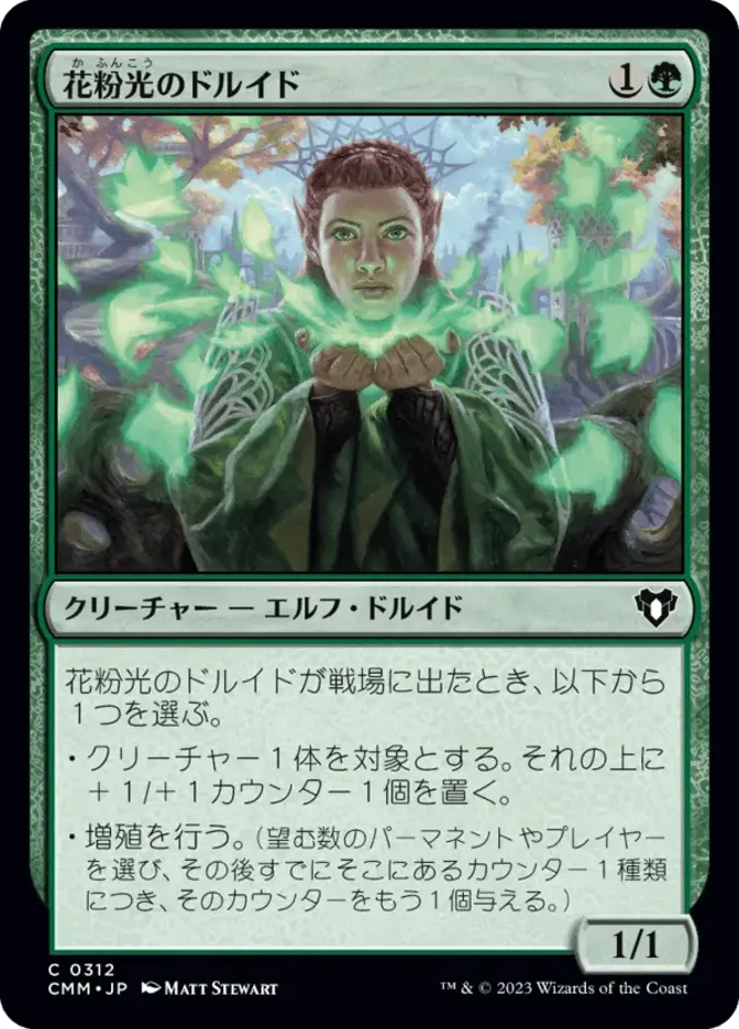 花粉光のドルイド