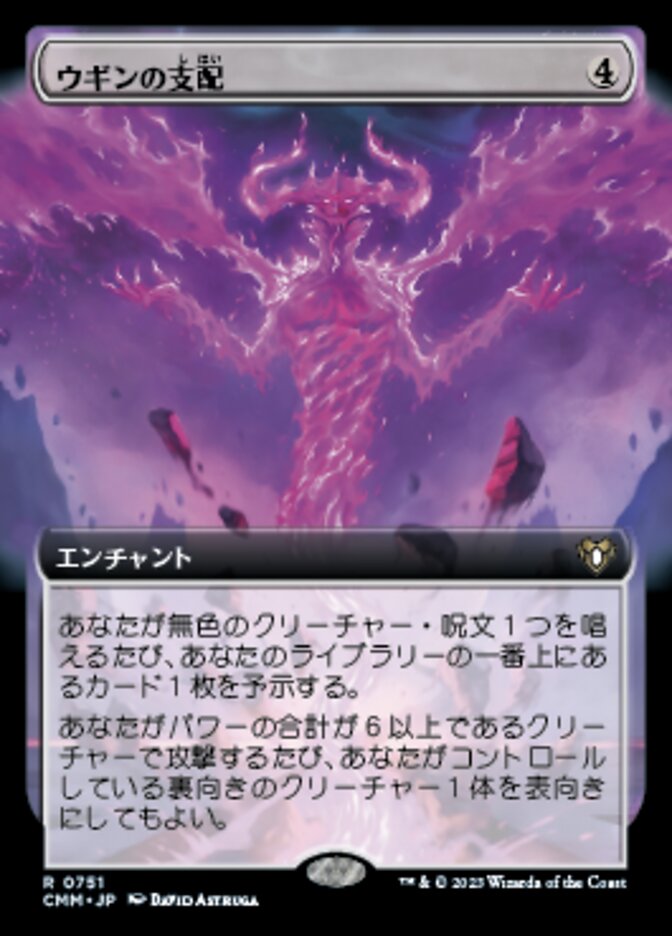 ウギンの支配