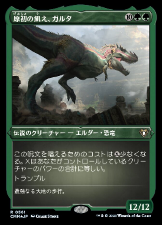 原初の飢え、ガルタ