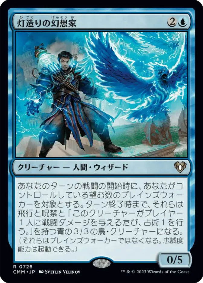 灯造りの幻想家