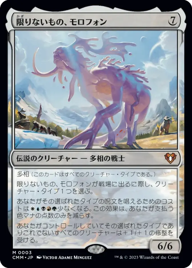 限りないもの、モロフォン