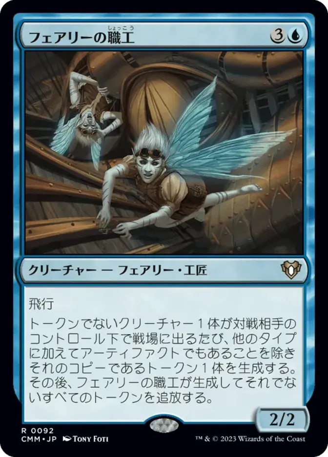 フェアリーの職工