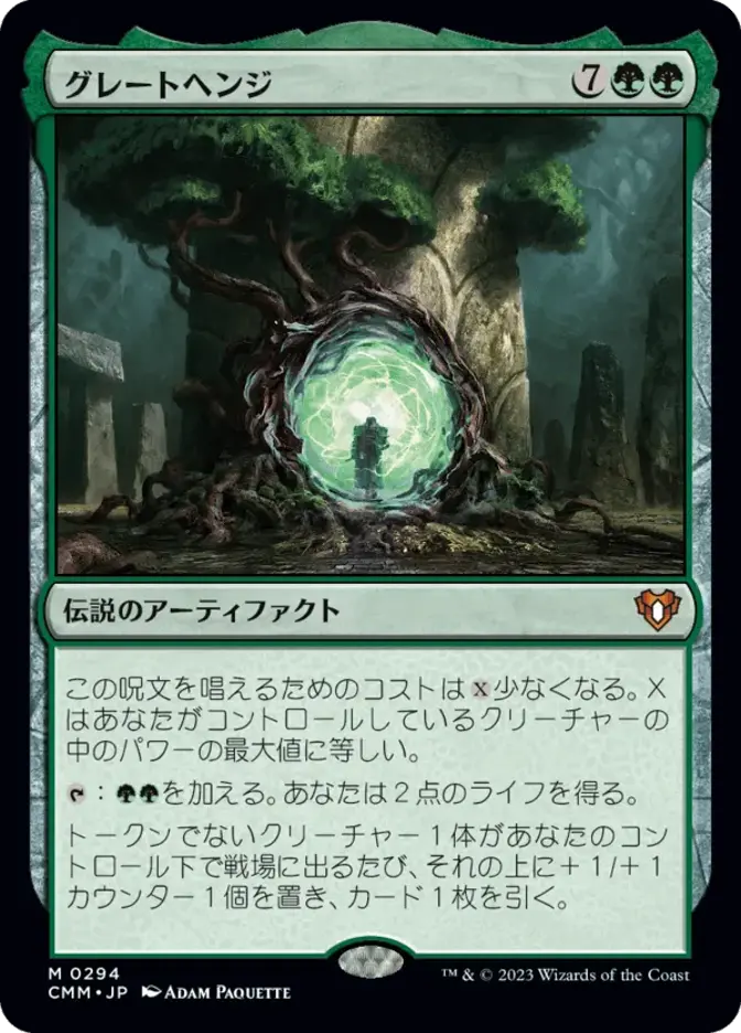 グレートヘンジ