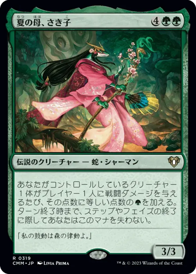 夏の母、さき子