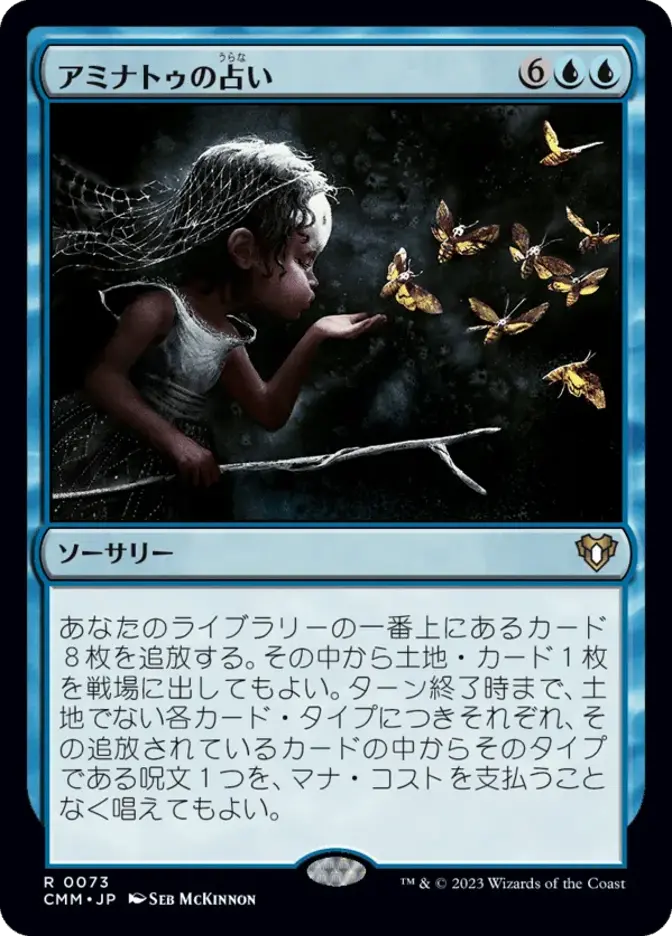 アミナトゥの占い