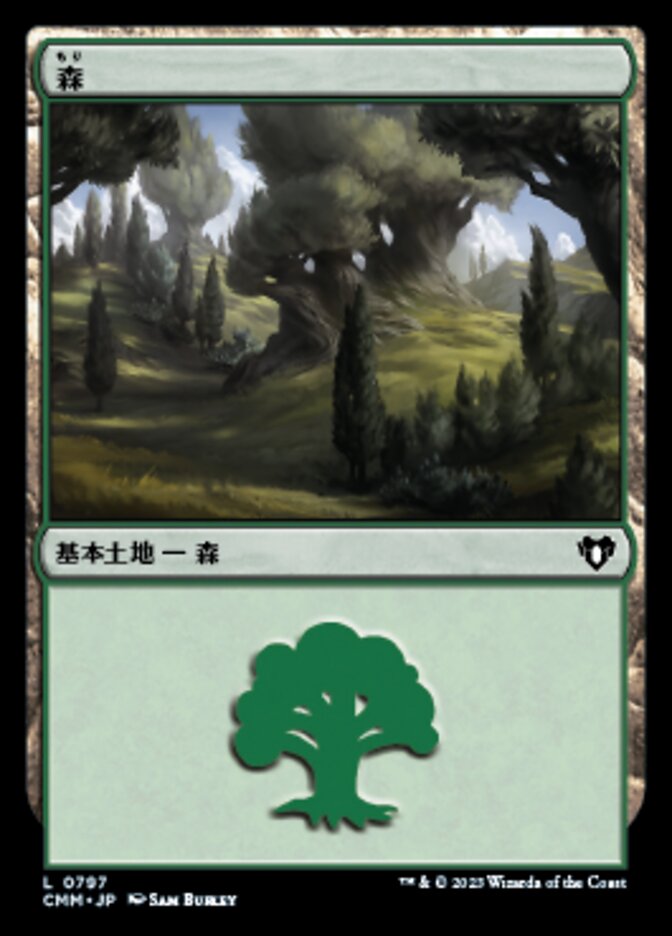 森