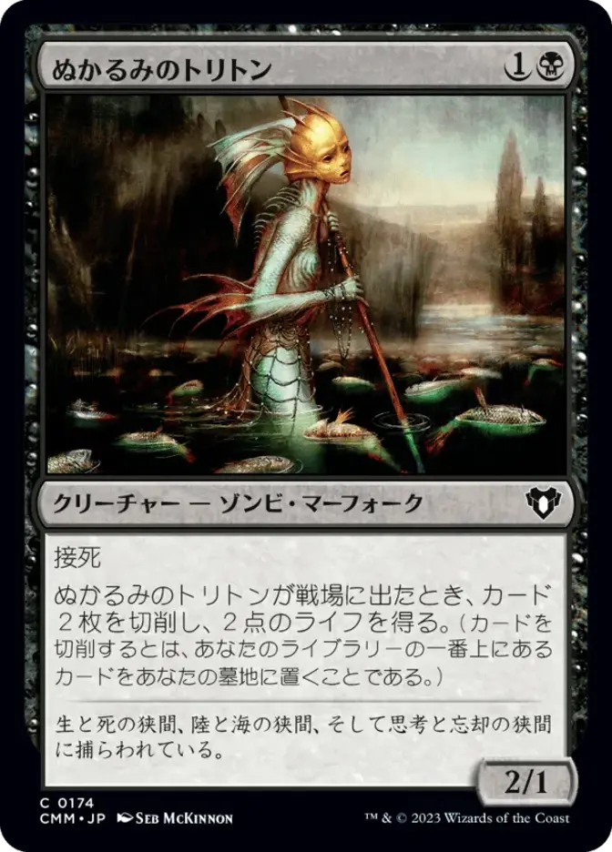 ぬかるみのトリトン