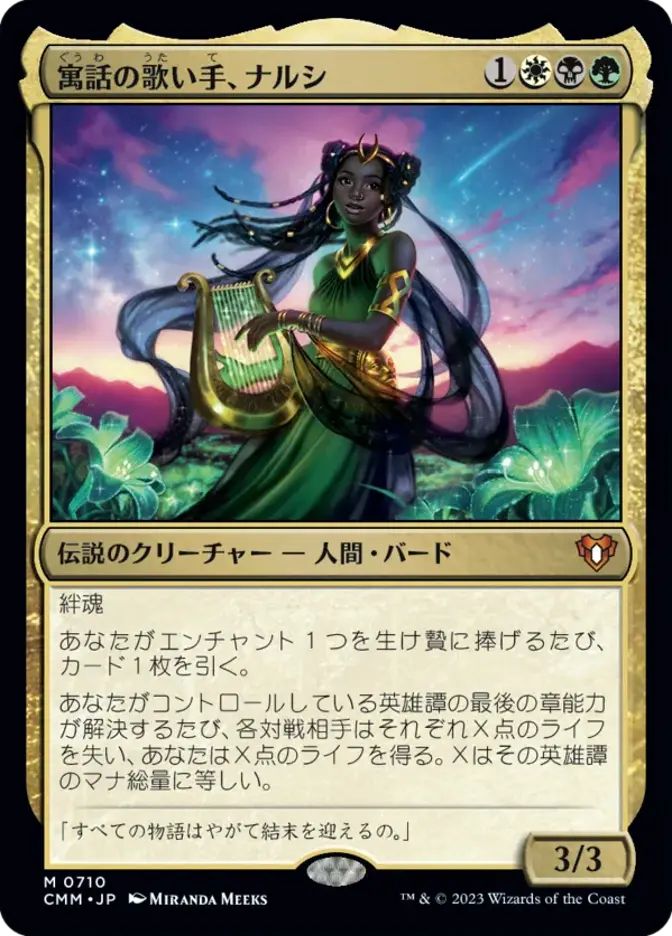 寓話の歌い手、ナルシ