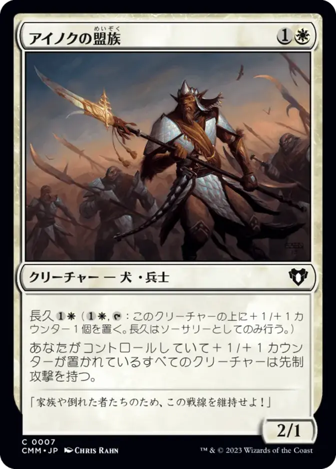 アイノクの盟族