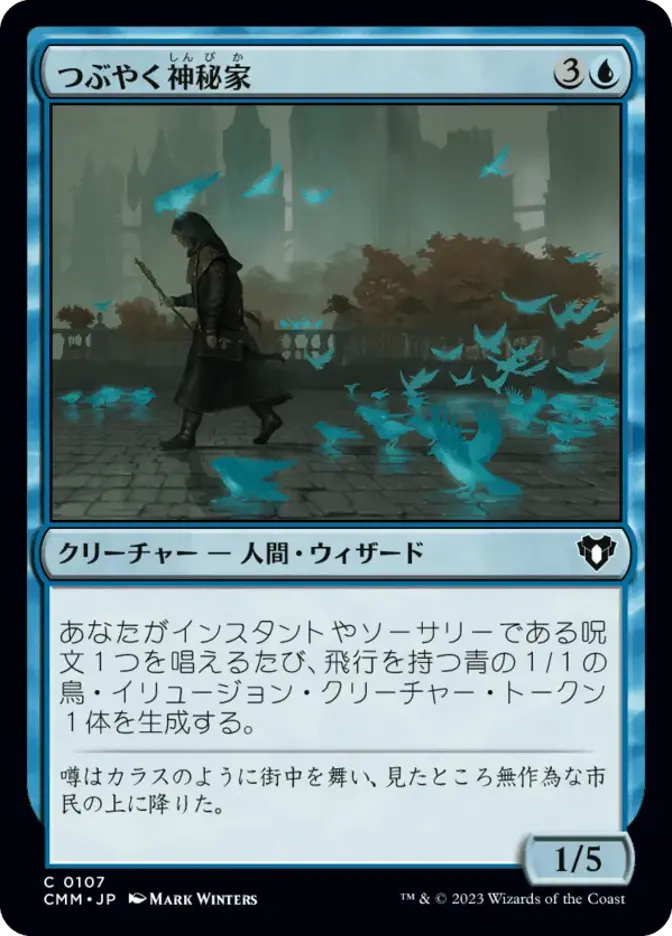 つぶやく神秘家