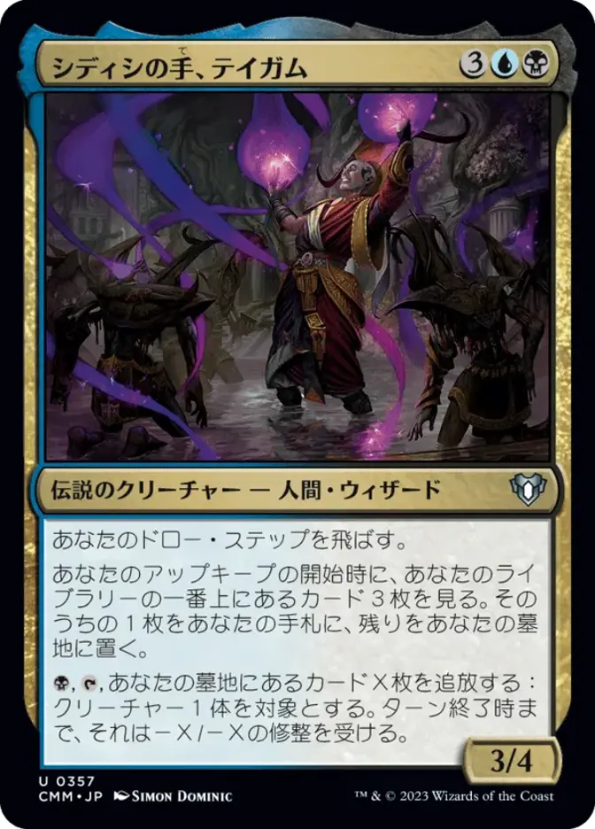 シディシの手、テイガム