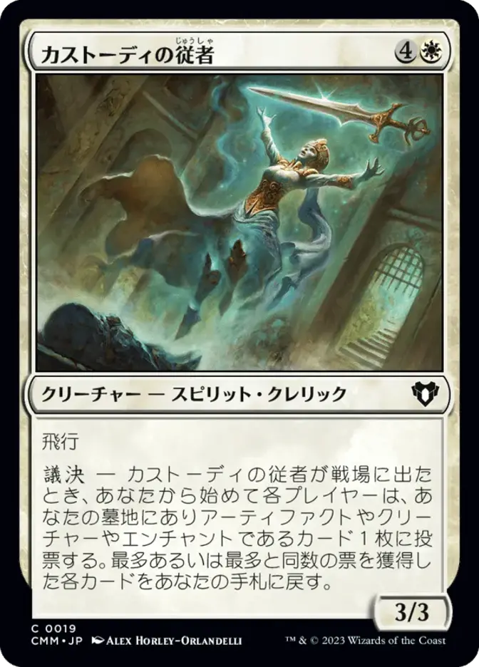 カストーディの従者