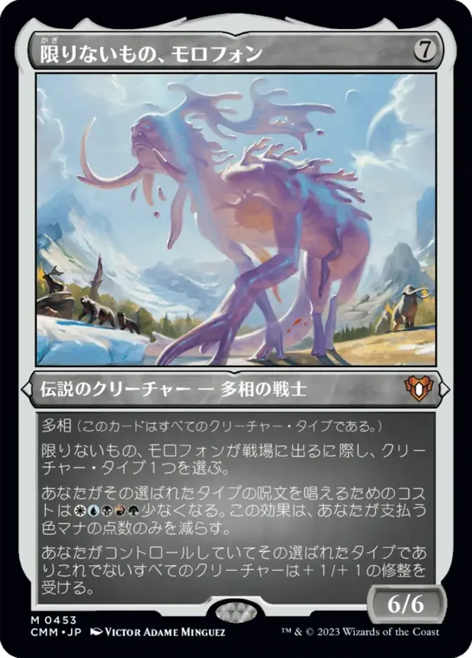 限りないもの、モロフォン