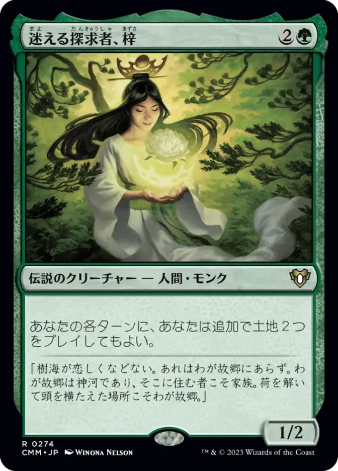 迷える探求者、梓