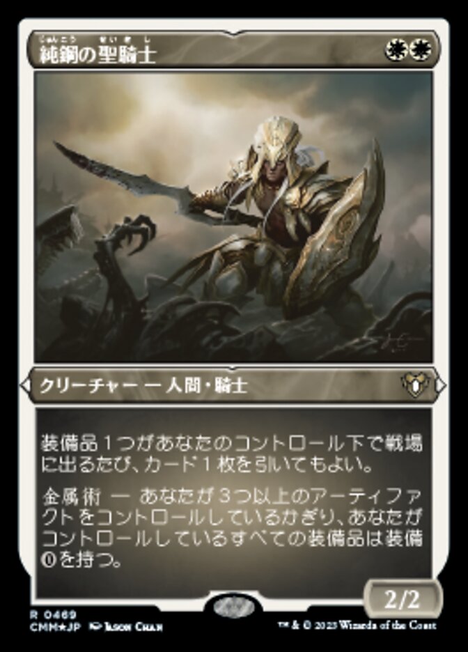 純鋼の聖騎士