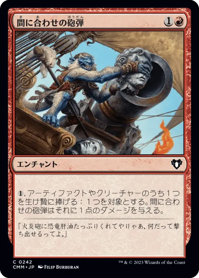 間に合わせの砲弾