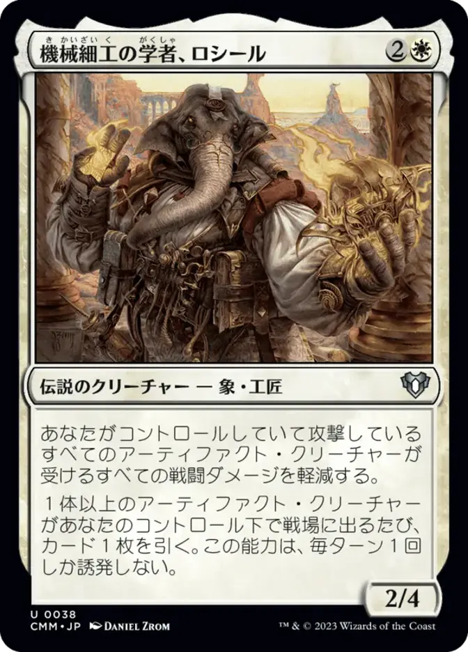 機械細工の学者、ロシール