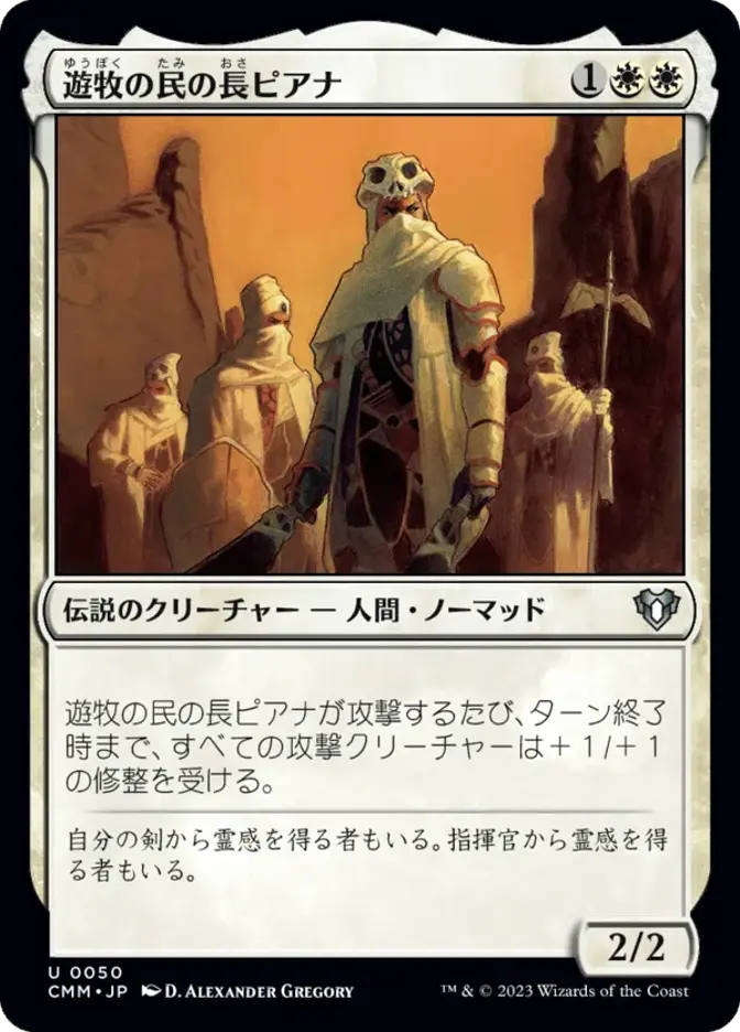 遊牧の民の長ピアナ