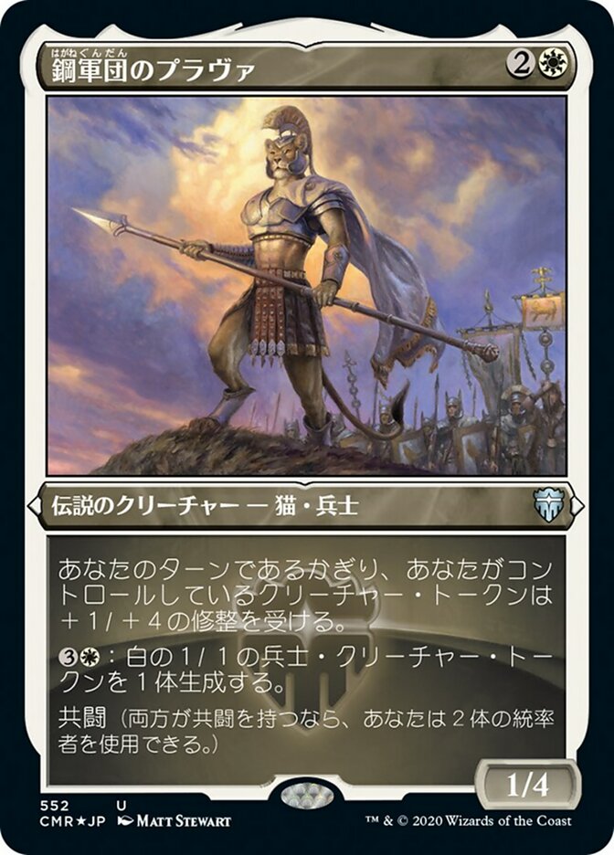 鋼軍団のプラヴァ