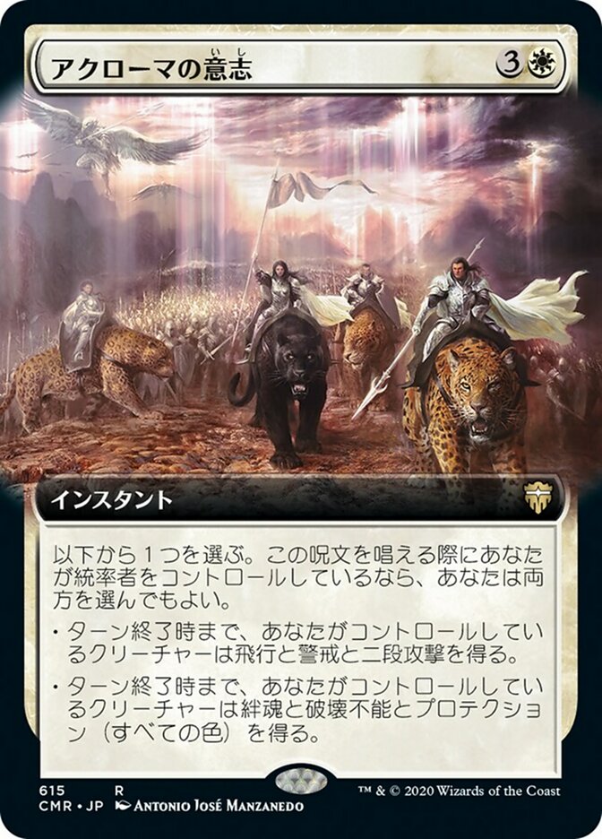 アクローマの意志
