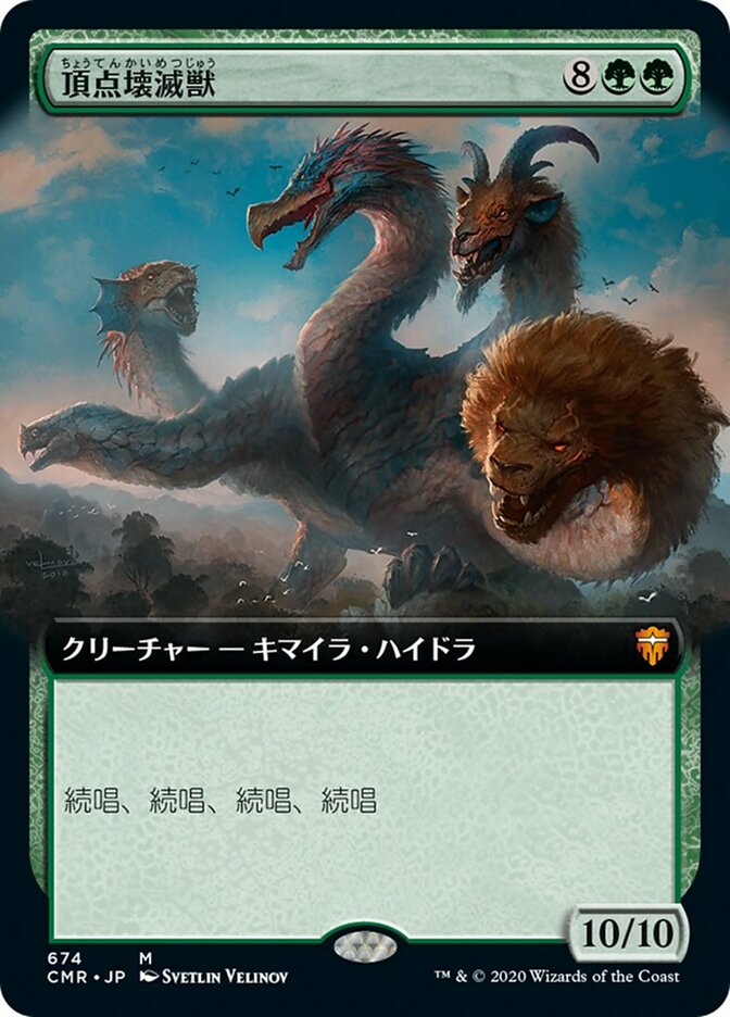 頂点壊滅獣