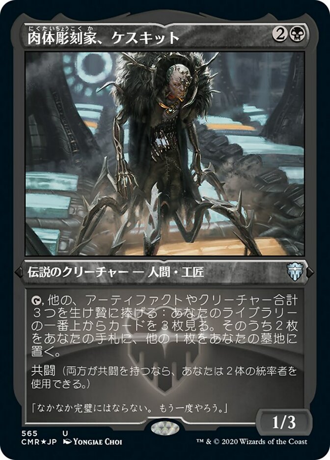 肉体彫刻家、ケスキット