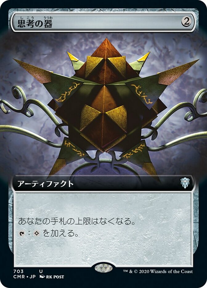 思考の器