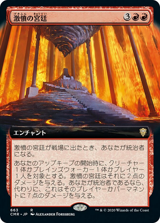 激憤の宮廷