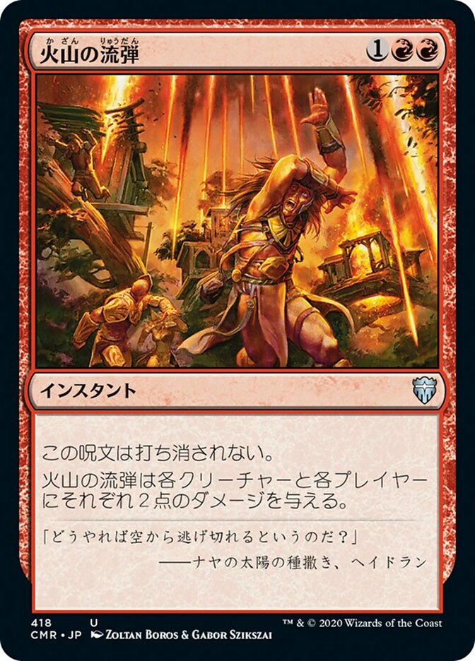 火山の流弾