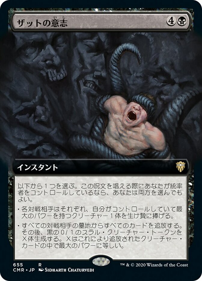 ザットの意志