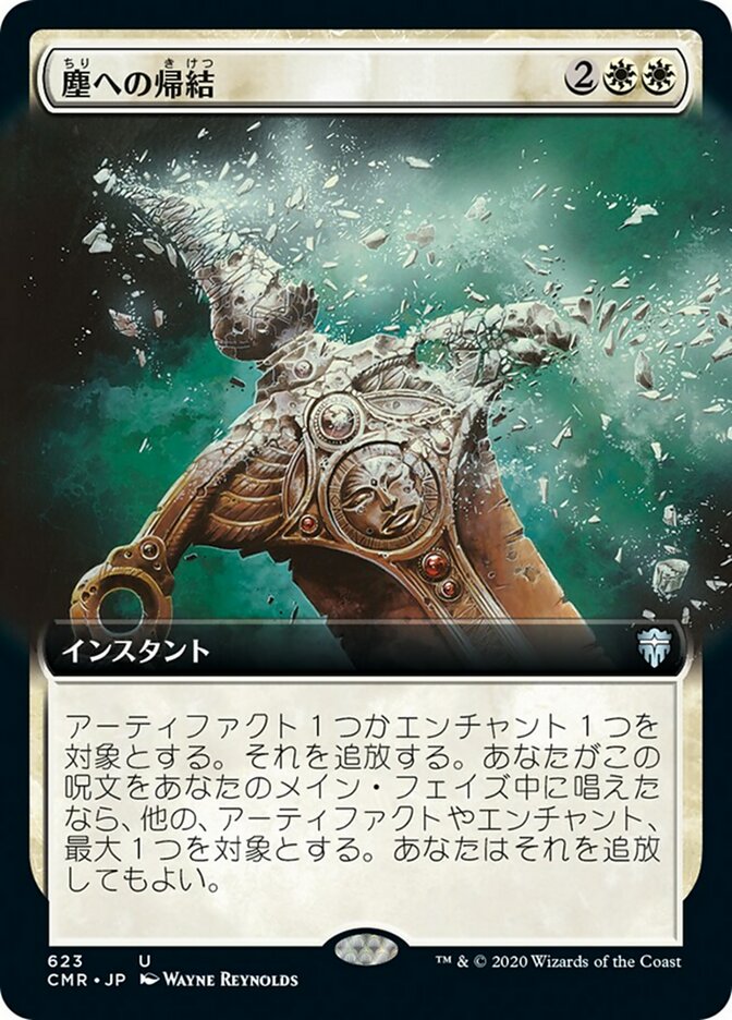塵への帰結