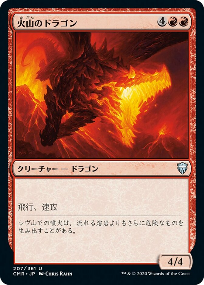 火山のドラゴン