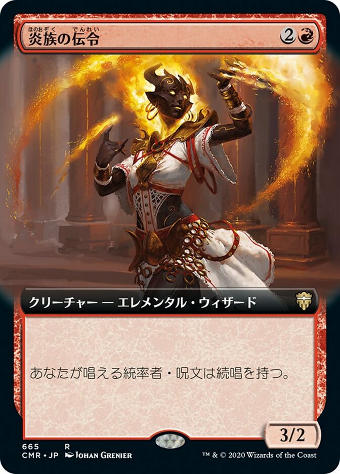 炎族の伝令