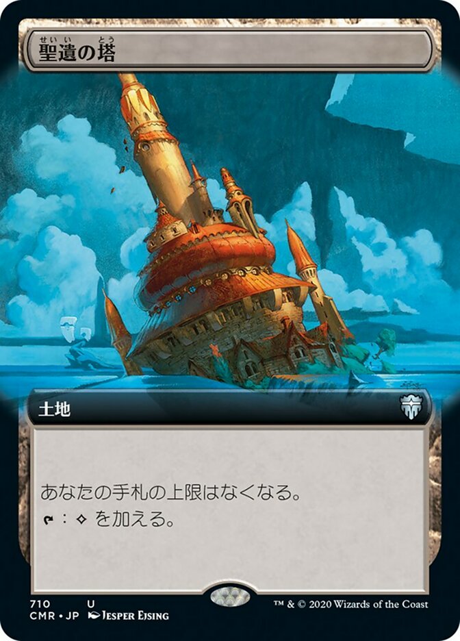 聖遺の塔