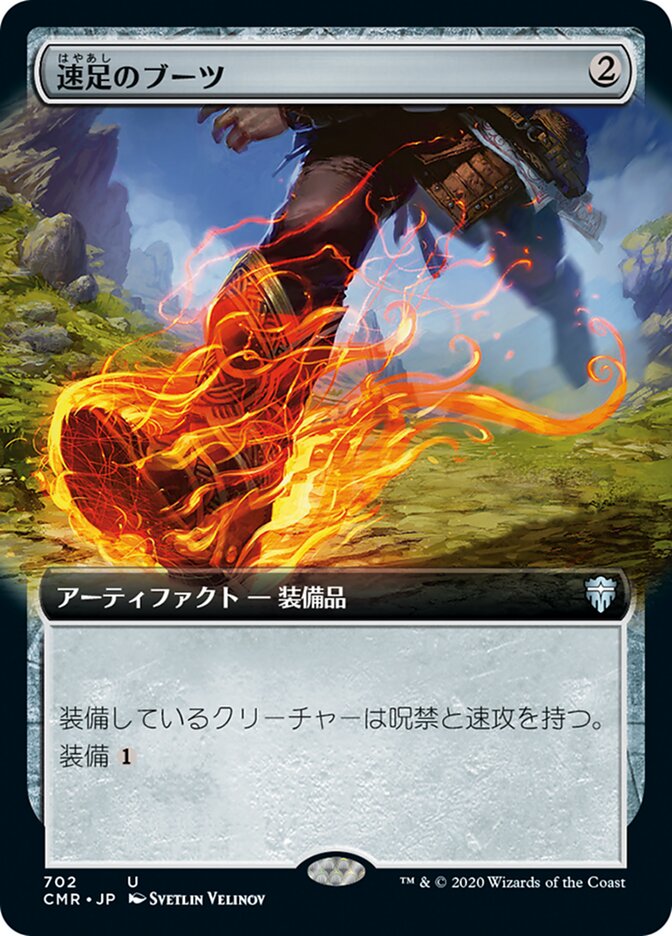 速足のブーツ