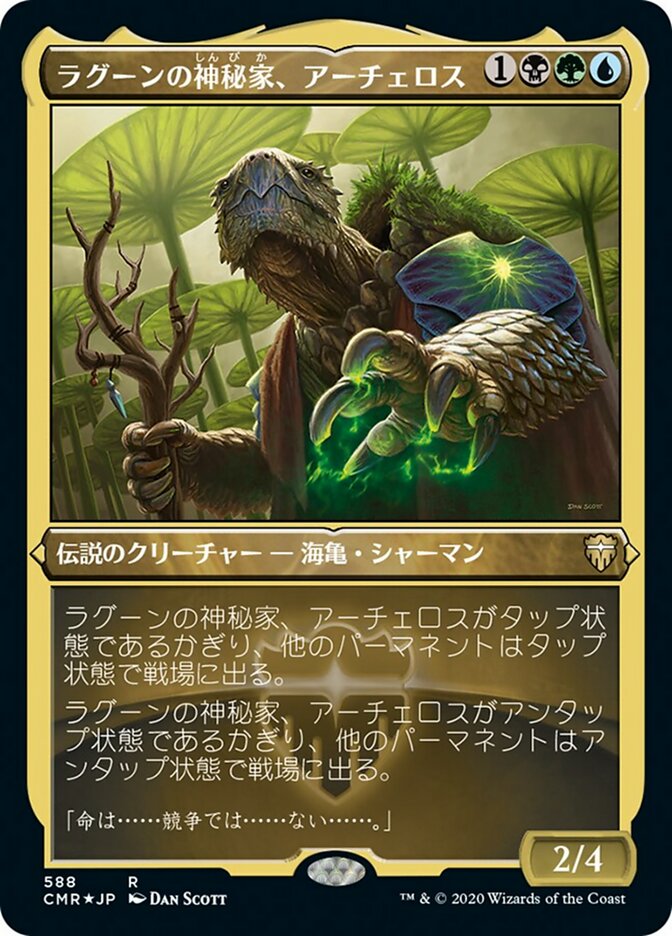 ラグーンの神秘家、アーチェロス