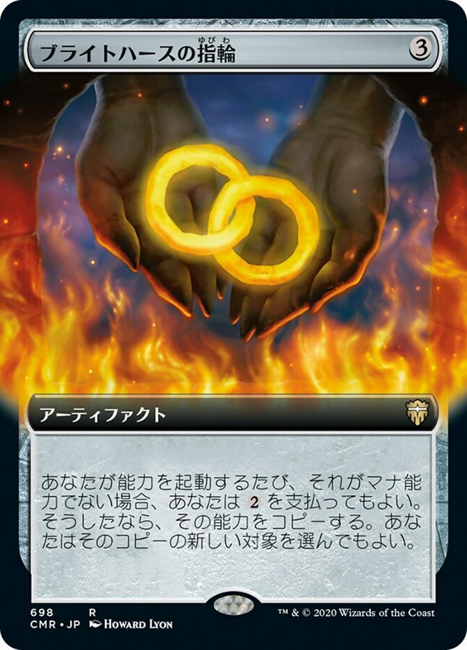 ブライトハースの指輪