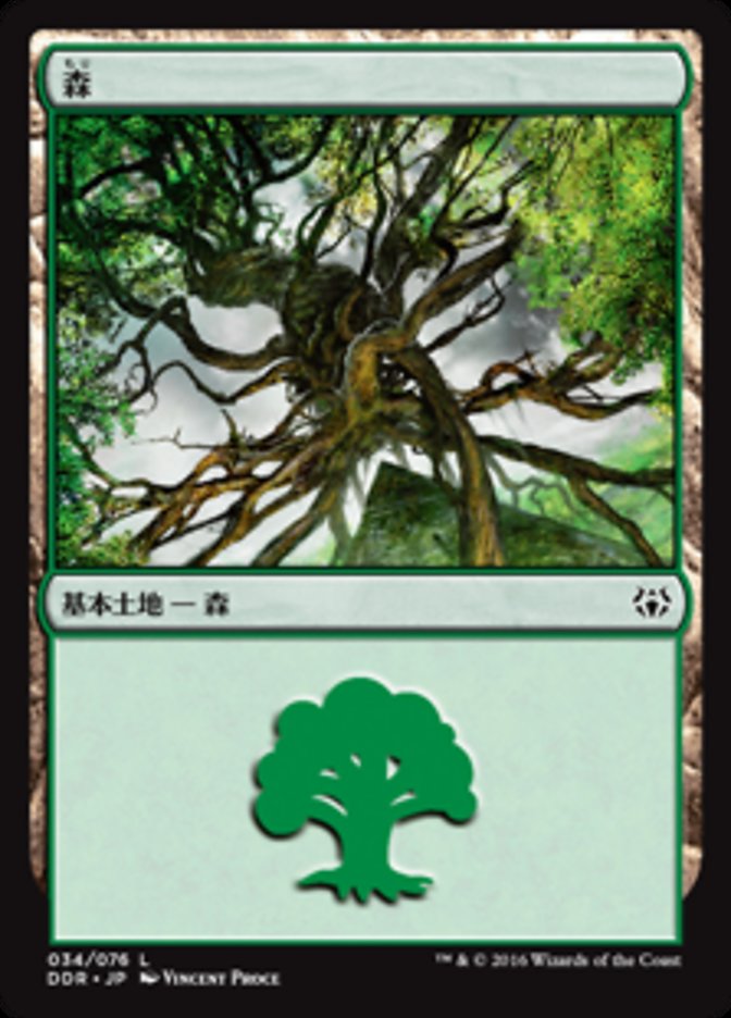 森