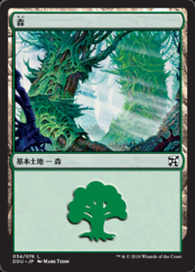 森
