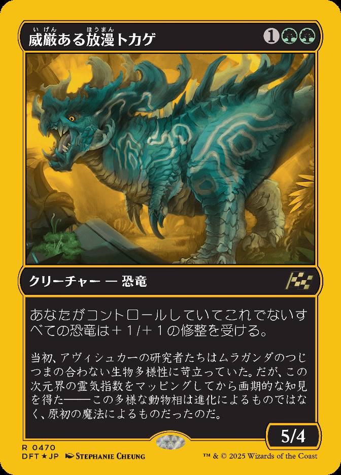 威厳ある放漫トカゲ