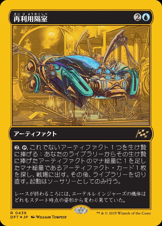 再利用隔室