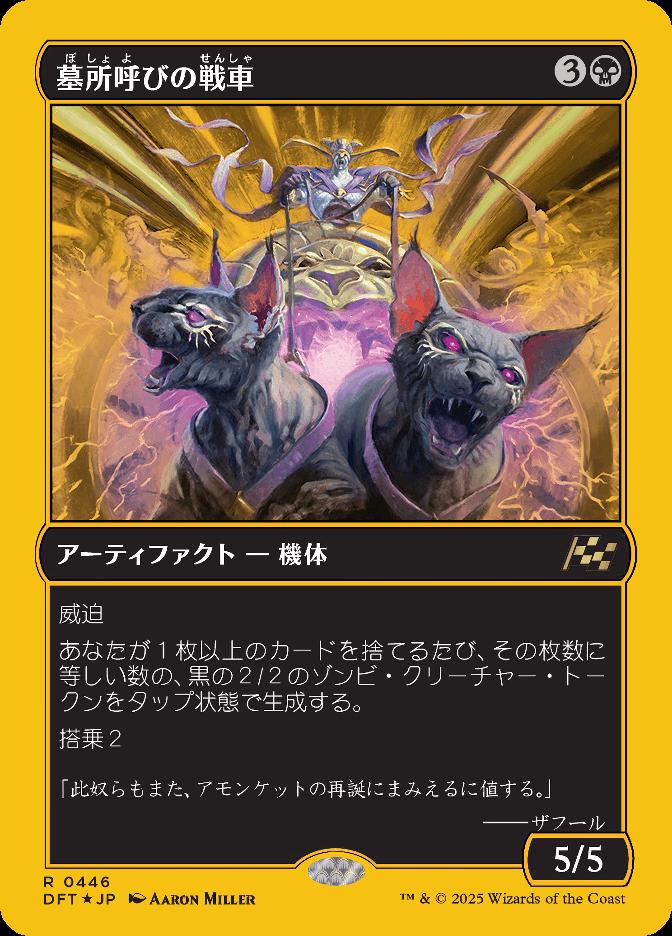 墓所呼びの戦車